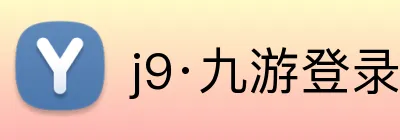j9·九游登录首页 logo
